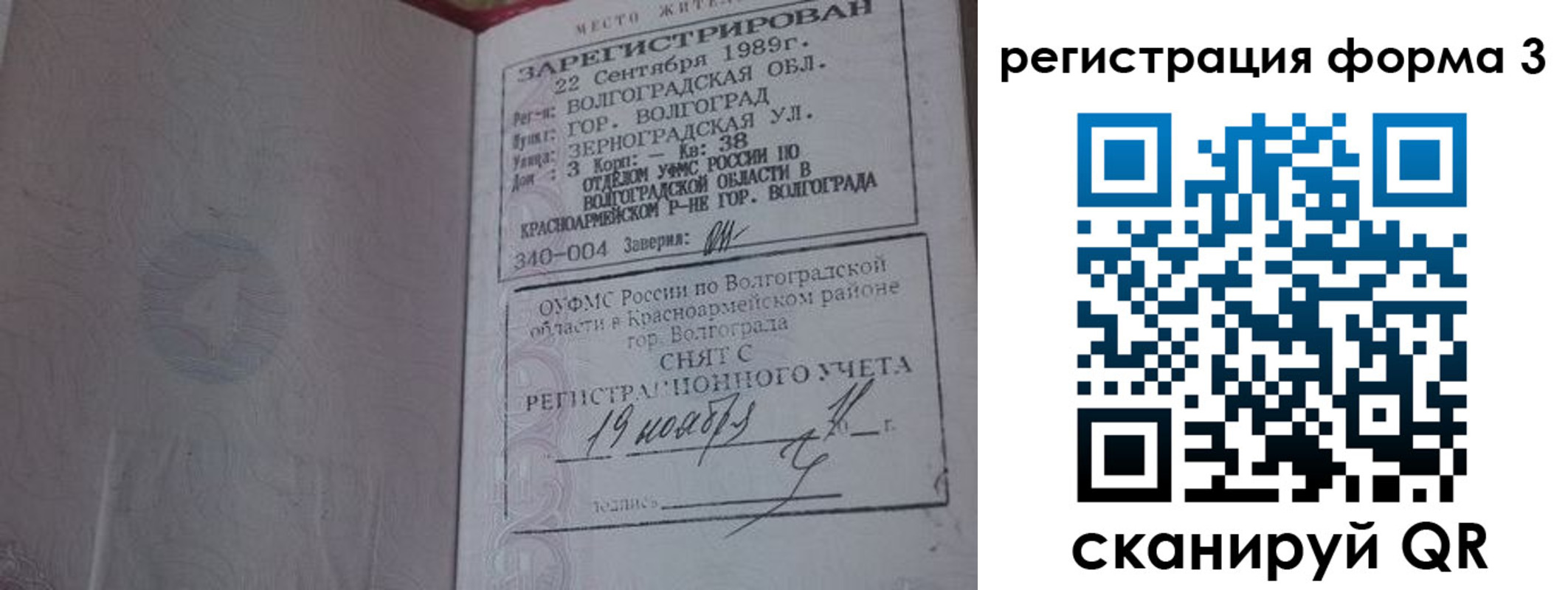прописка штамп в Старой Купавне